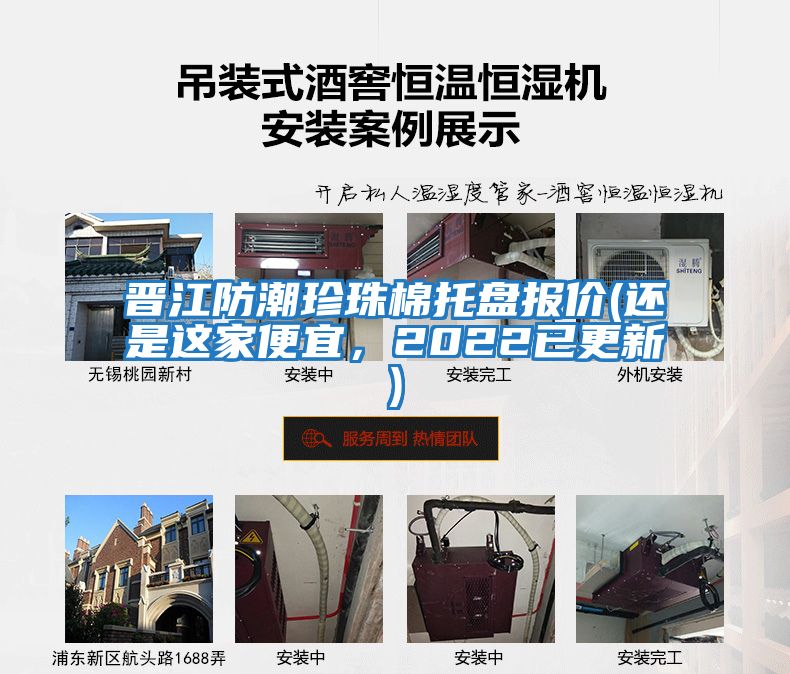 晉江防潮珍珠棉托盤(pán)報(bào)價(jià)(還是這家便宜，2022已更新)