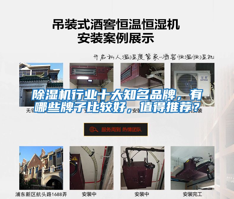 除濕機(jī)行業(yè)十大知名品牌,有哪些牌子比較好,值得推薦?